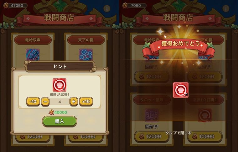 戦闘商店の交換優先度：1位