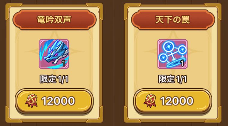 戦闘商店で交換すべきオススメ優先度：BEST4