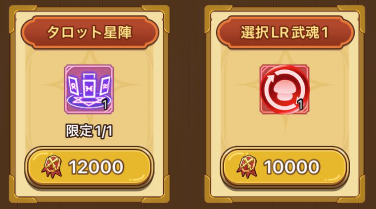 戦闘商店で交換すべきオススメ優先度：BEST4