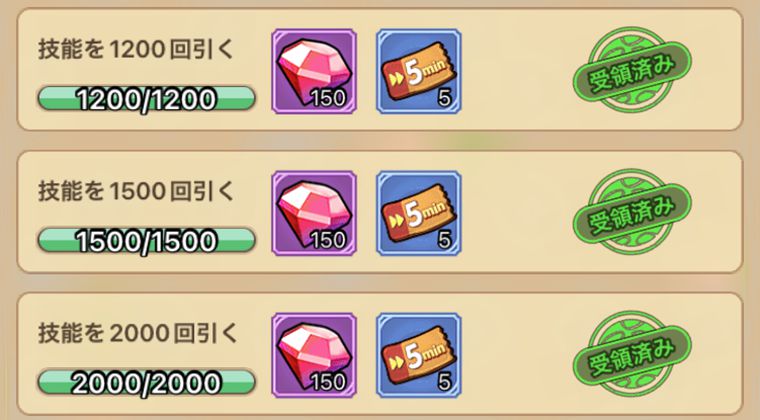技能＆仲間突破の報酬3