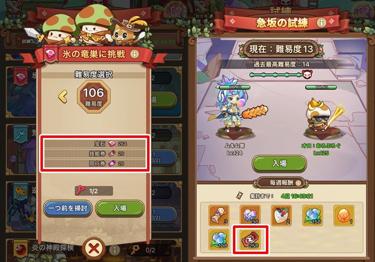 技能＆仲間チケットの集め方3