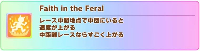 劇場版ポッケの固有スキル
