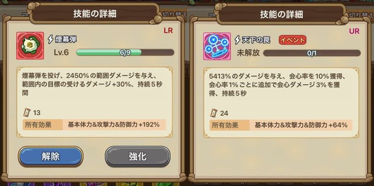 コクレン用の技能1
