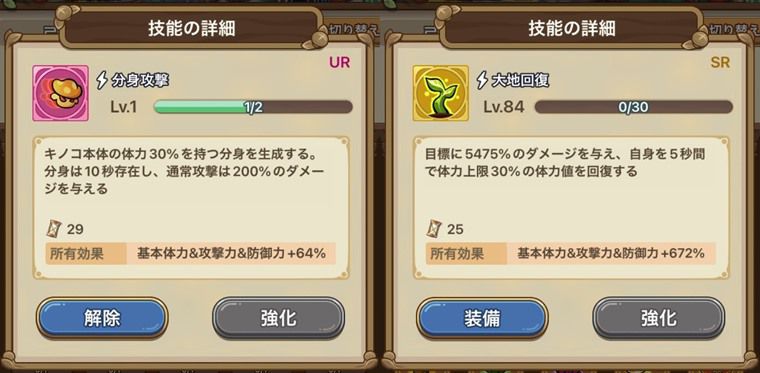 コクレン用の技能2