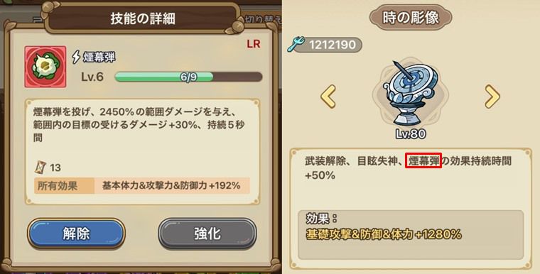 煙幕弾+時の彫像