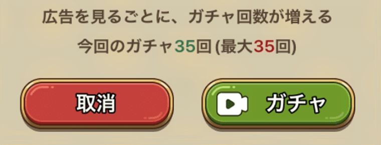 毎日無料ガチャ
