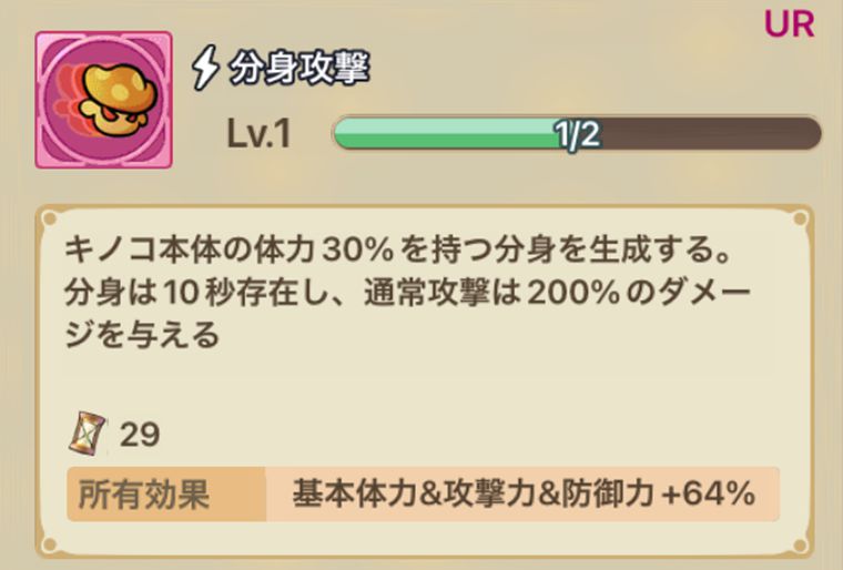 ガチャで当たりの技能1