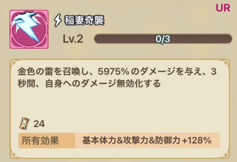 ガチャで当たりの技能2