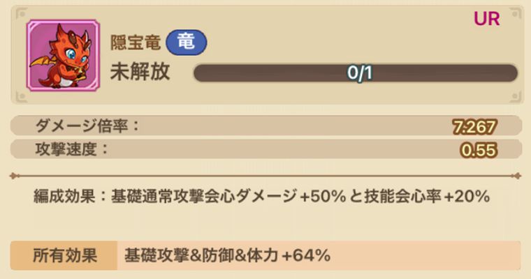 ガチャで当たりの仲間3