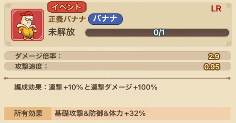 正義バナナ