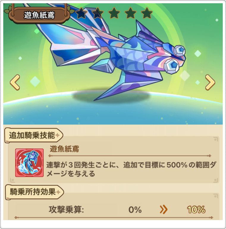 弓のPvP用『騎乗』2