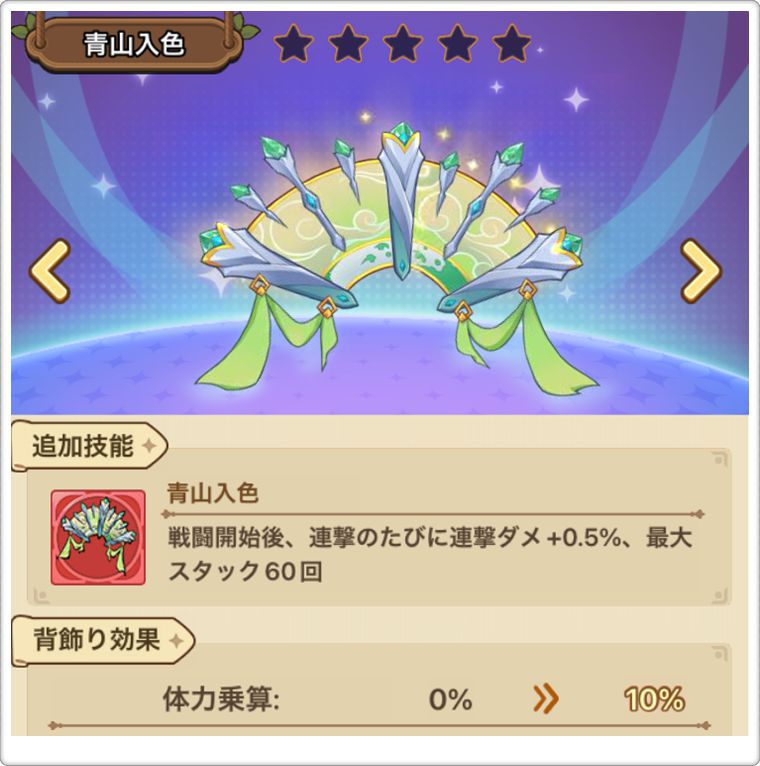 弓のPvP用『背飾り』3