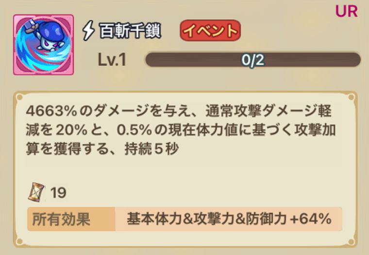 百斬千鎖