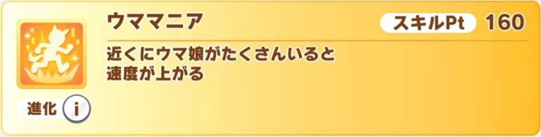 ウママニア