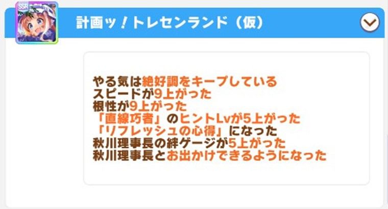 お出かけトリガー『下の選択肢』で。