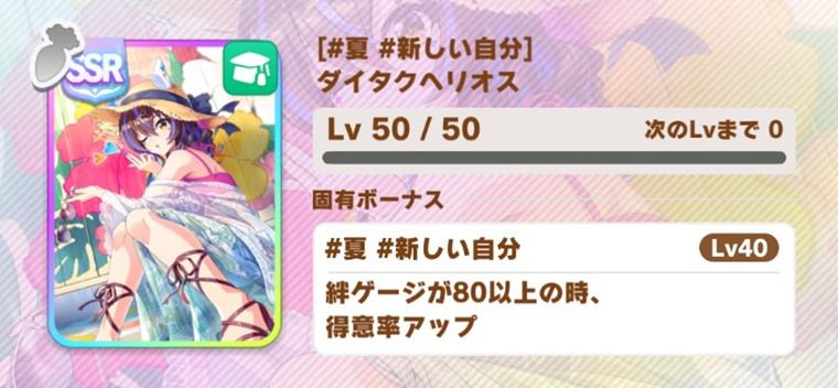 SSRヘリオス（配布）