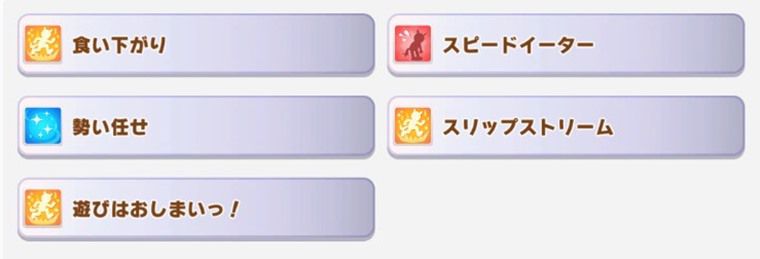 SSRアイネス（根性）