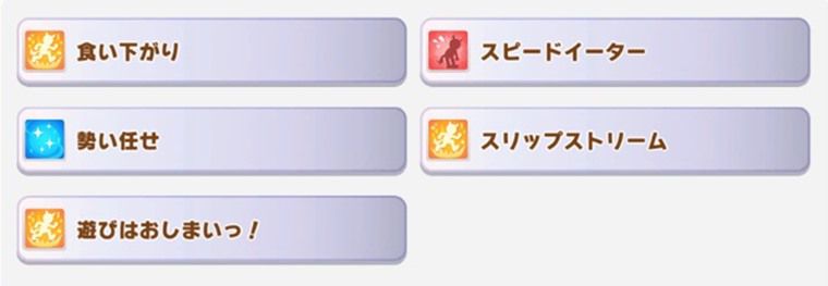 SRアイネス（賢さ）
