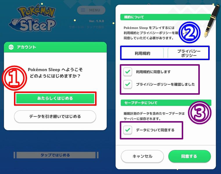ポケモンスリープの具体的なリセマラのやり方4