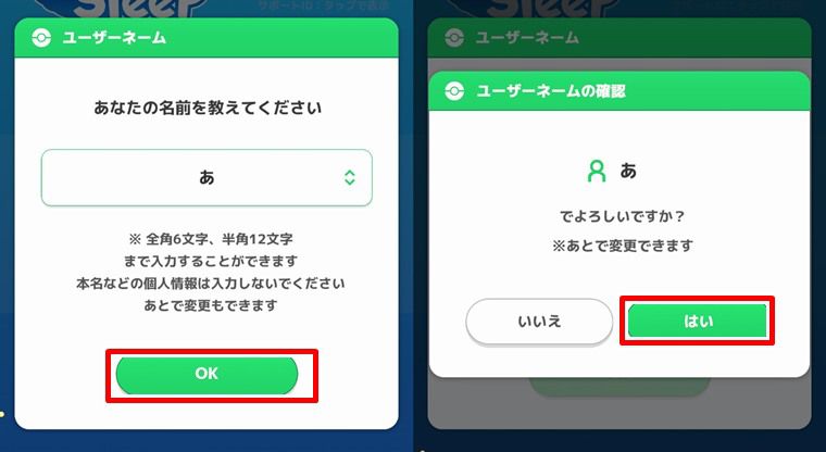 ポケモンスリープの具体的なリセマラのやり方6