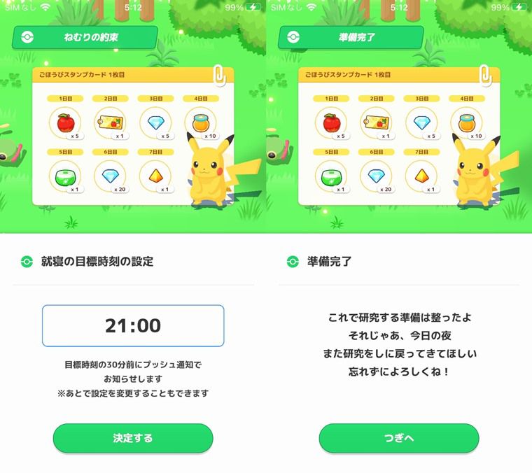 ポケモンスリープの具体的なリセマラのやり方9
