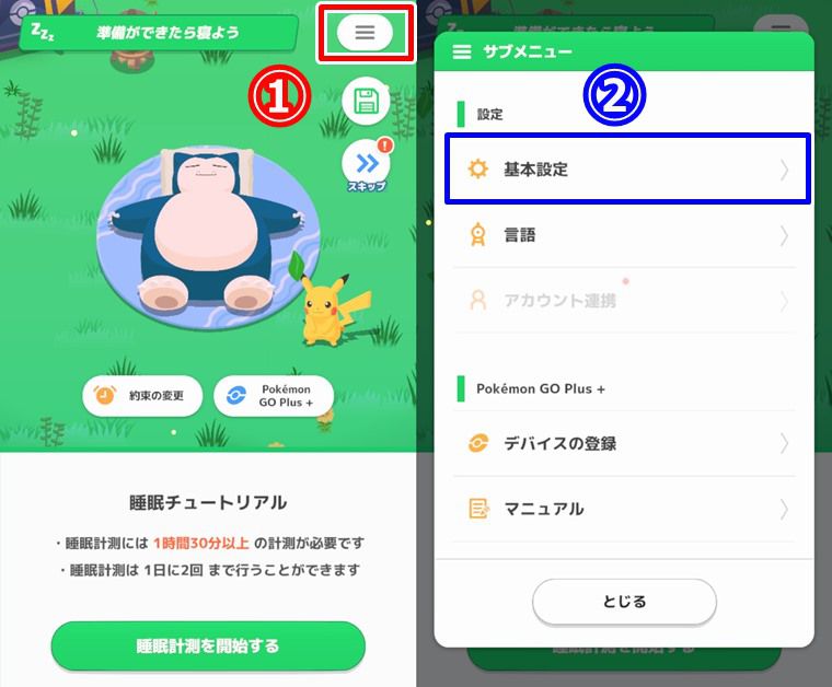 ポケモンスリープの具体的なリセマラのやり方10