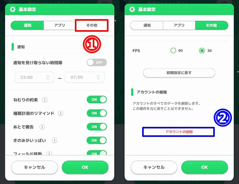 ポケモンスリープの具体的なリセマラのやり方11