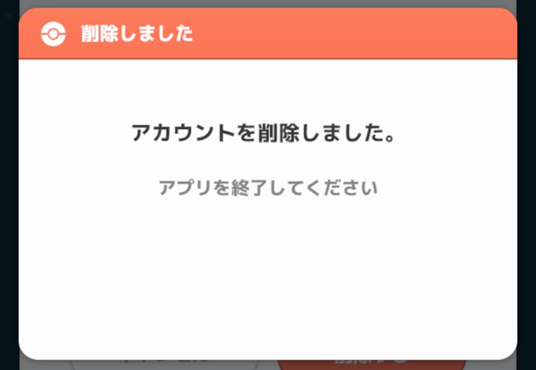 ポケモンスリープの具体的なリセマラのやり方13