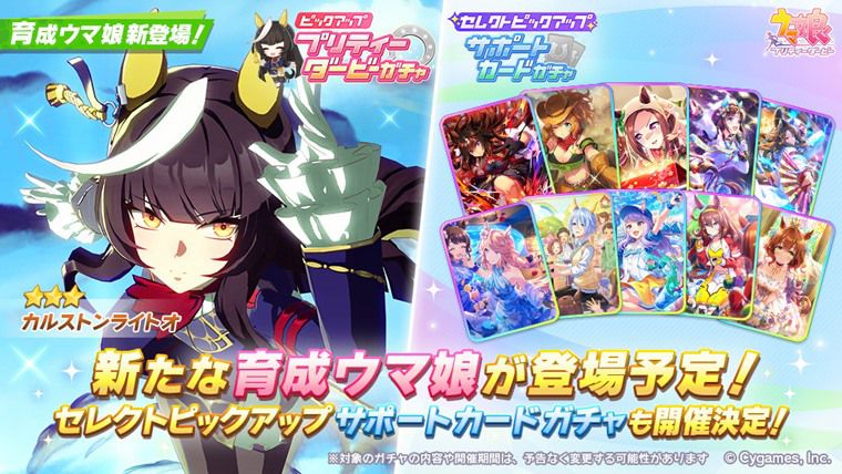 直線番長】カルストンライトオは引くべき？無課金目線で評価【ウマ娘