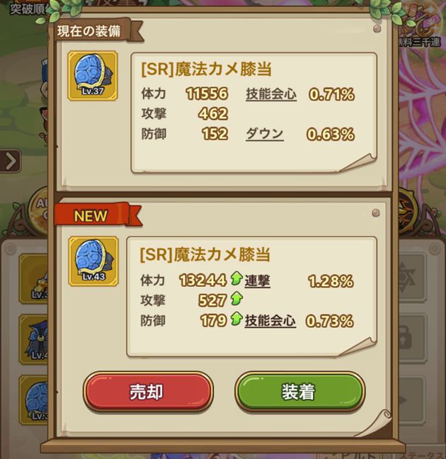 装備は厳選しない