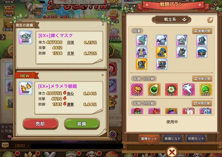 装備厳選はEX装備以降から。