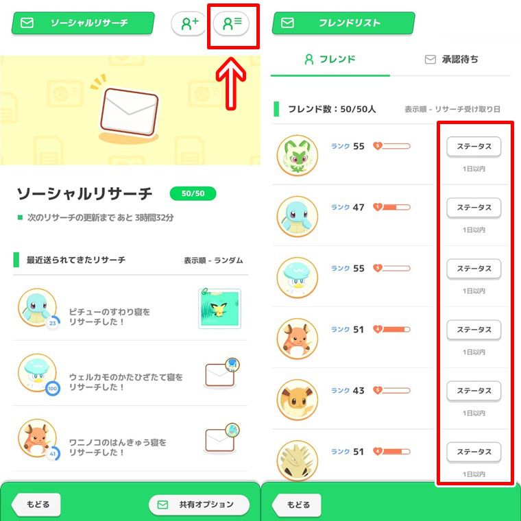 フレンドでのデメリット3