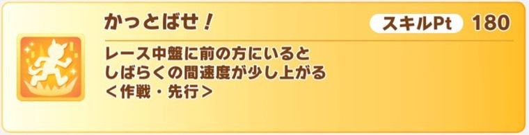 おすすめ速度スキル2