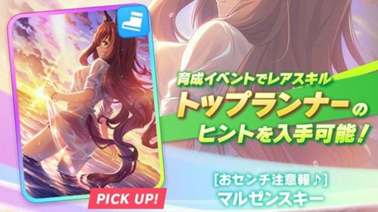 SSR水着マルゼンスキー