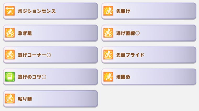 SSRスマートファルコン（スピード）の所持スキル