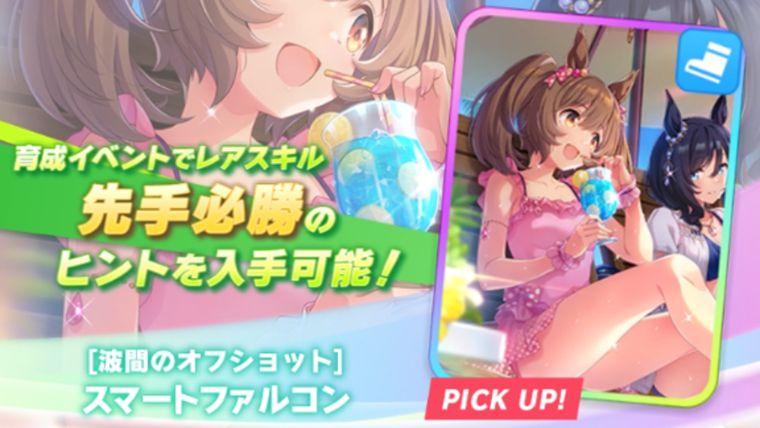 SSRスマートファルコン（スピード）
