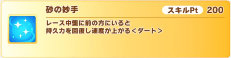 SSR賢さリッキーの金スキル2
