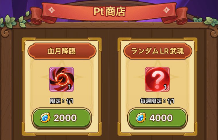 LR武魂1の入手方法
