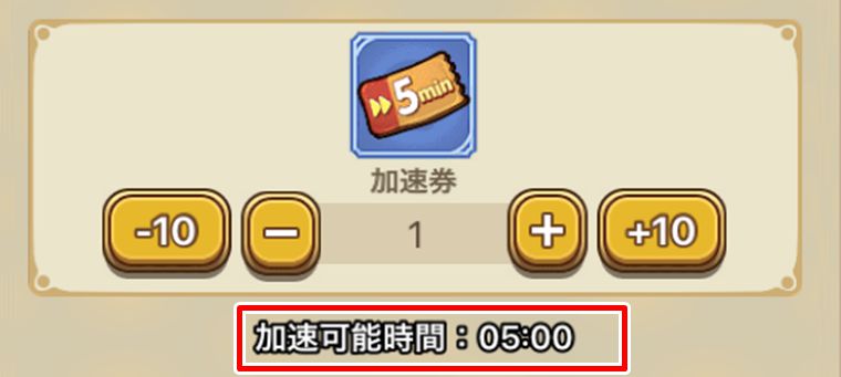 加速券1枚で短縮する時間