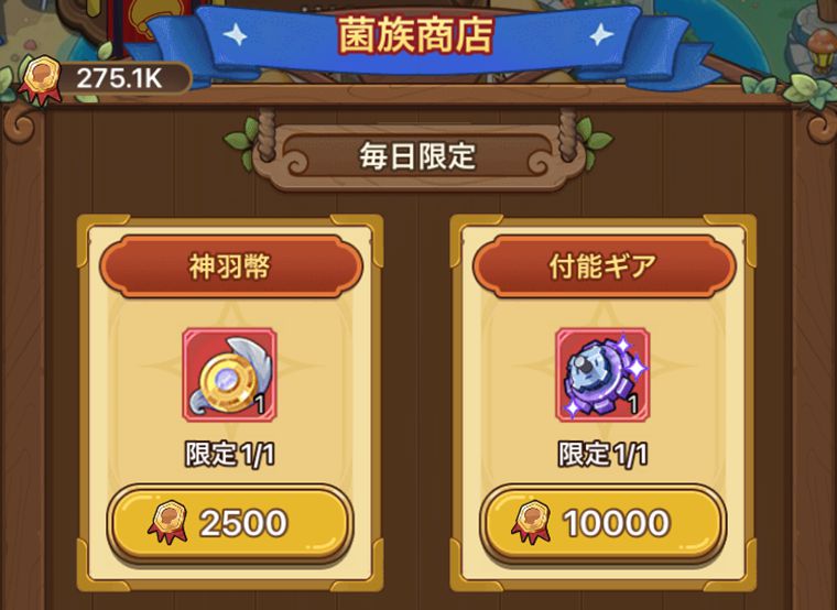 菌族商店
