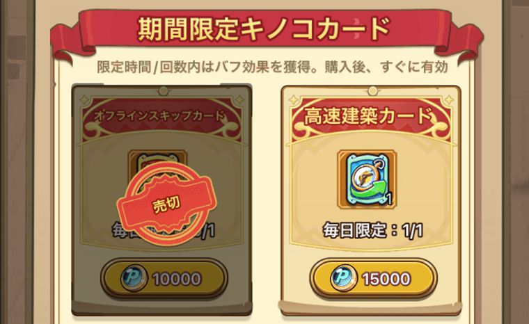 加速券の代用代アイテム