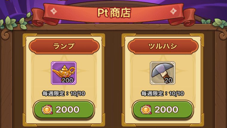 越界対決pt交換の優先度