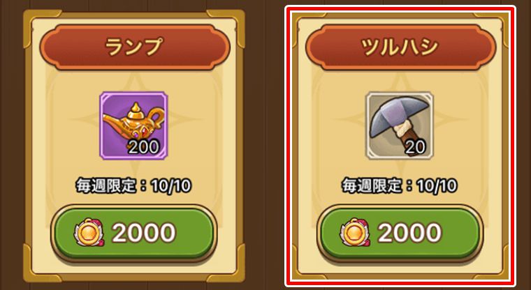 対決ptの交換優先度1位
