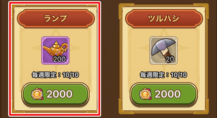 対決ptの交換優先度2位