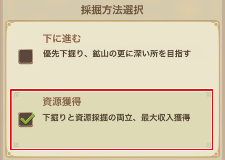 自動採掘のやり方2