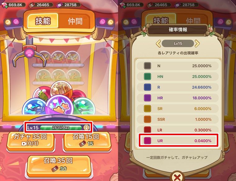 キノコ伝説のガチャ