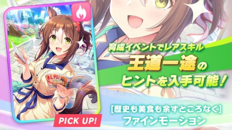SSRファインモーション（根性）は引くべきか？性能評価