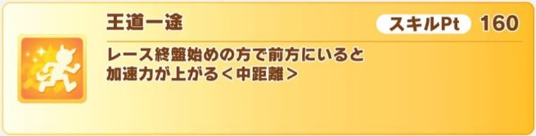 SSRファインの金スキル