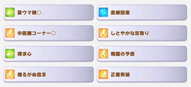 SSRファインの所持スキル