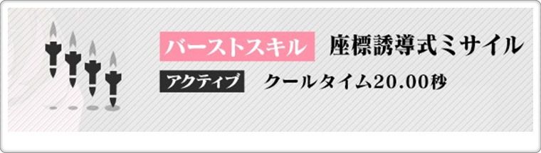 マリのBSスキル